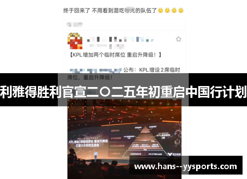 利雅得胜利官宣二〇二五年初重启中国行计划 利雅得胜利官宣二〇二五年初重启中国行计划