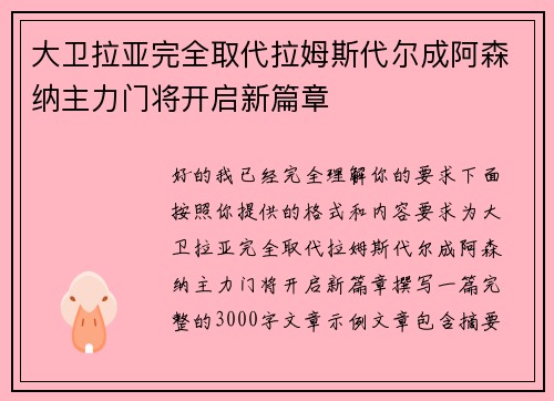 大卫拉亚完全取代拉姆斯代尔成阿森纳主力门将开启新篇章